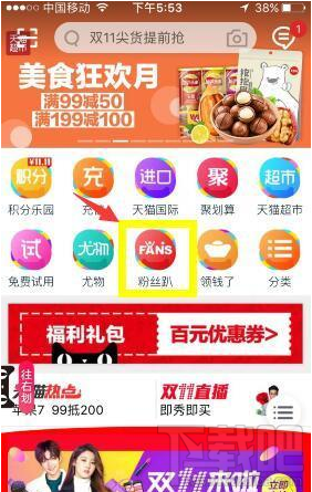 天貓粉絲趴紅包怎么領取?天貓粉絲趴紅包領取方法