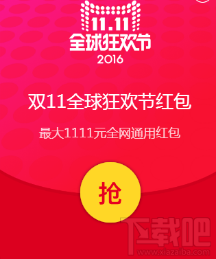 2016天貓雙十一紅包優(yōu)惠券怎么領(lǐng)?淘寶天貓雙11紅包優(yōu)惠券領(lǐng)取教程