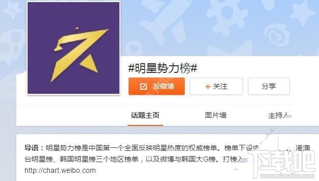 微博明星勢力榜怎么打榜？明星勢力榜投票2016網(wǎng)址分享