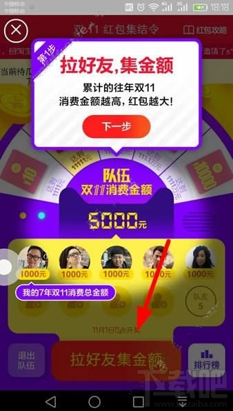 2016淘寶雙11紅包集結令怎么分享到朋友圈？ 淘寶雙11紅包集結令分享介紹