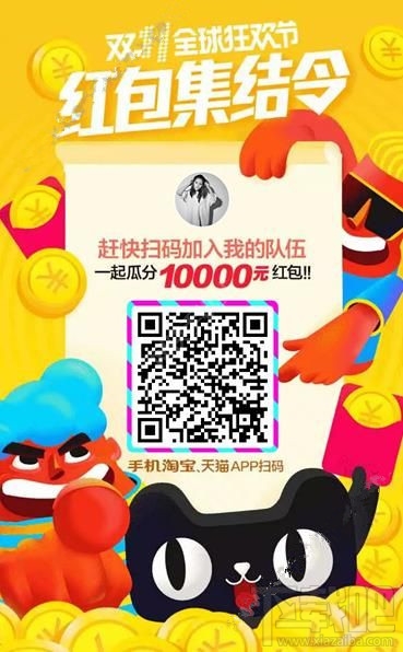 2016淘寶雙11紅包集結令怎么分享到朋友圈？ 淘寶雙11紅包集結令分享介紹