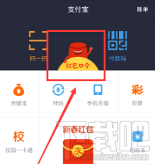 2016雙十一支付寶紅包口令是什么？雙11支付寶口令紅包時間表及領取教程