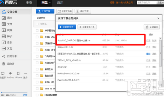 360網盤資源怎么轉到百度網盤？ 360云盤轉百度云方法教程