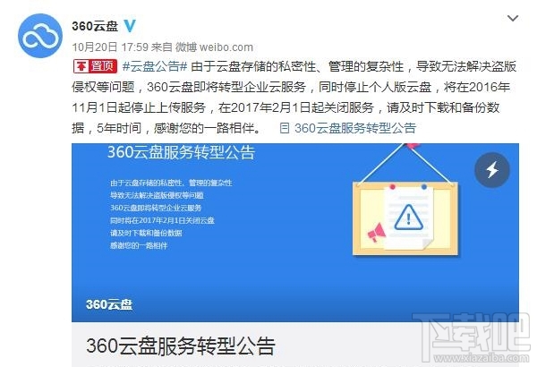 360云盤關閉百度網盤會不會關？官方回應