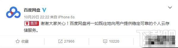 360云盤關閉百度網盤會不會關？官方回應