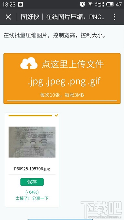 微信提示表情gif圖片太大無法添加怎么解決?