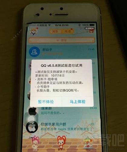 蘋果iPhone版QQ6.5.8有哪些新功能?長按頭像切換賬號