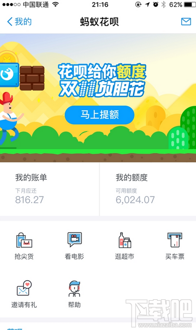 螞蟻花唄怎么把額度提高到5.5萬？ 雙11螞蟻花唄臨時額度怎么提高？