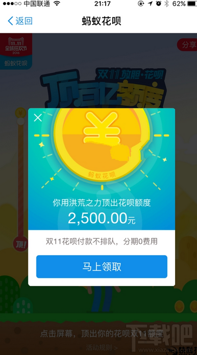 螞蟻花唄怎么把額度提高到5.5萬？ 雙11螞蟻花唄臨時額度怎么提高？