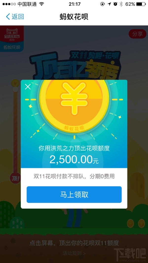 雙11螞蟻花唄如何提高額度？雙11螞蟻花唄提額攻略
