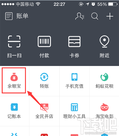 怎么關閉支付寶余額自動轉入余額寶設置
