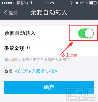 怎么關閉支付寶余額自動轉入余額寶設置