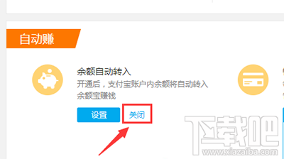 怎么關閉支付寶余額自動轉入余額寶設置