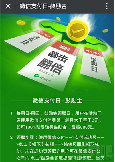 微信鼓勵金怎么獲得？微信鼓勵金獲得方法分享