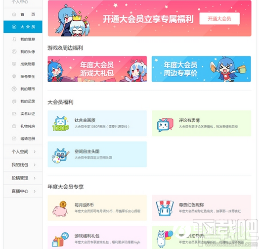 嗶哩嗶哩bilibili大會(huì)員有什么用？一個(gè)月多少錢？