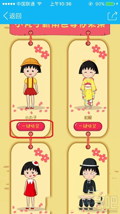 櫻桃小丸子QQ厘米秀設置教程