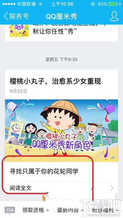 櫻桃小丸子QQ厘米秀設置教程