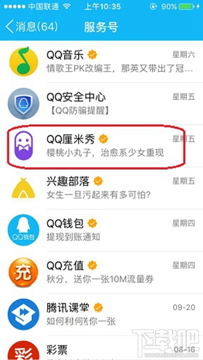 櫻桃小丸子QQ厘米秀設置教程