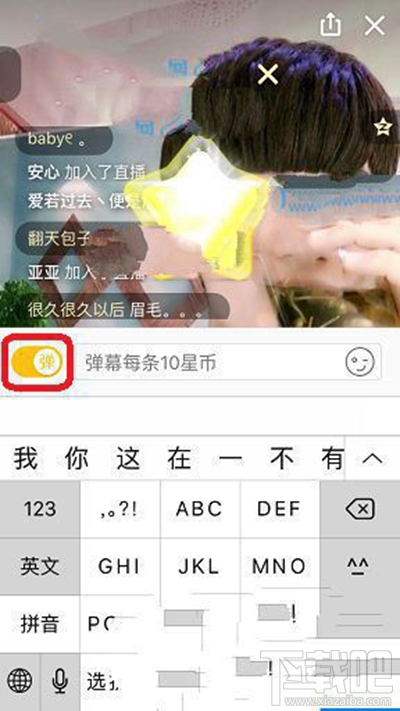 手機QQ空間直播怎么發彈幕?手機QQ空間直播發彈幕方法
