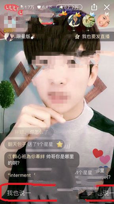 手機QQ空間直播怎么發彈幕?手機QQ空間直播發彈幕方法