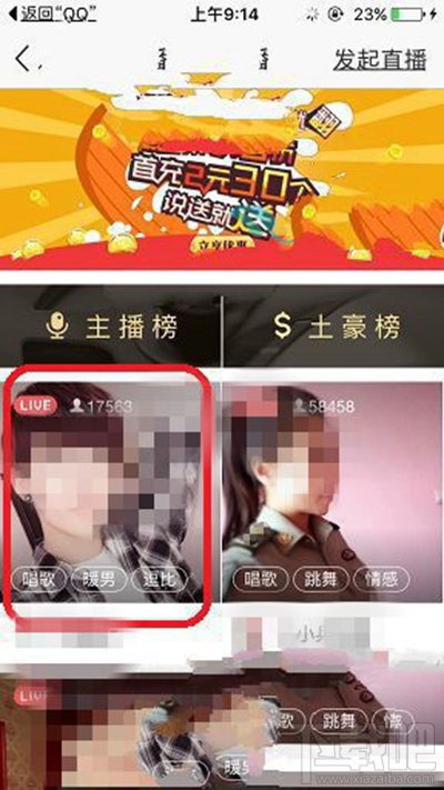 手機QQ空間直播怎么發彈幕?手機QQ空間直播發彈幕方法