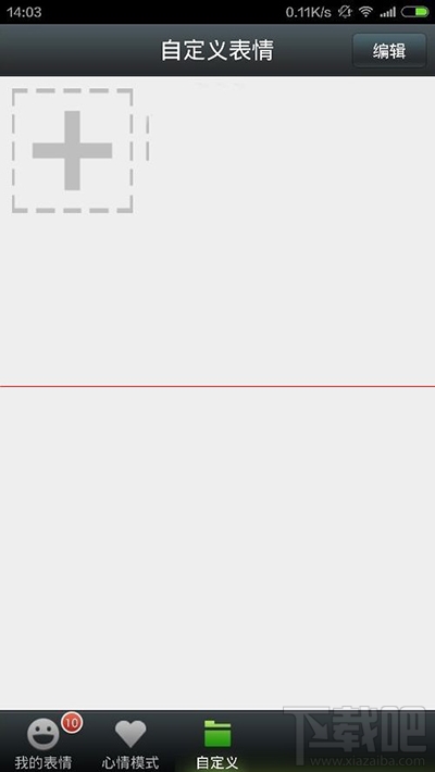 微信添加大圖片動(dòng)態(tài)GIF表情的方法分享