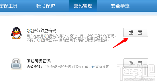 手機QQ照片回收站設置獨立密碼方法