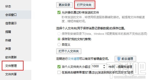 手機QQ查看被撤回圖片教程