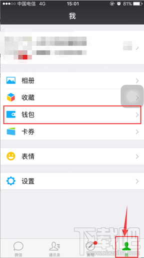 微信手機(jī)余額變動提醒教程