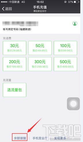 微信手機(jī)余額變動提醒教程