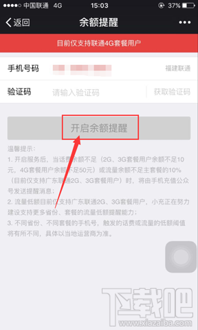 微信手機(jī)余額變動提醒教程