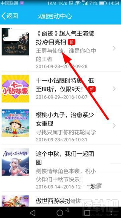 qq厘米秀怎么獲取爵跡電影紅包