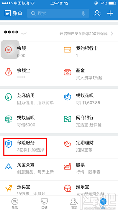 怎么買支付寶防電信詐騙險？