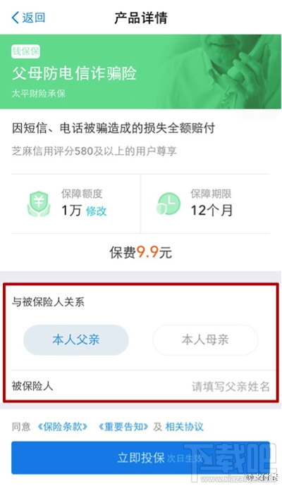 怎么買支付寶防電信詐騙險？