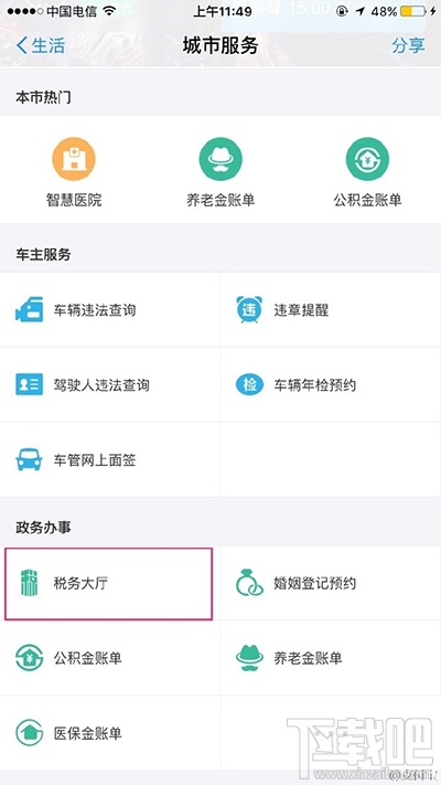 支付寶怎么查詢納稅清單？支付寶查詢納稅清單方法