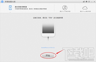 怎么用蘋果恢復大師恢復iPhone的微信聊天記錄？