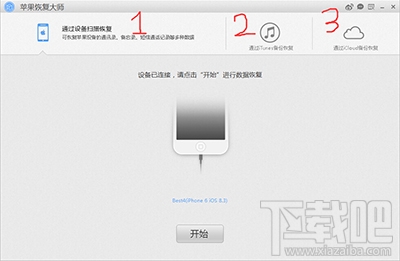 怎么用蘋果恢復大師恢復iPhone的微信聊天記錄？