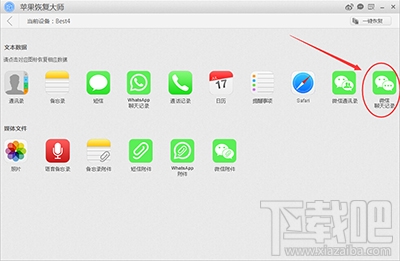 怎么用蘋果恢復大師恢復iPhone的微信聊天記錄？