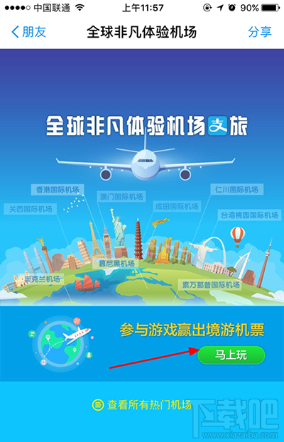 支付寶機(jī)場(chǎng)CEO是什么?支付寶機(jī)場(chǎng)CEO怎么玩?