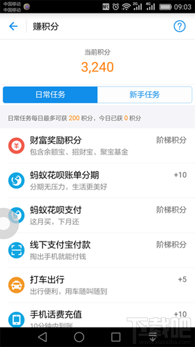 支付寶螞蟻積分怎么提升？支付寶螞蟻積分提升教程