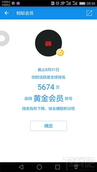支付寶螞蟻積分在哪看？支付寶螞蟻積分查看方法
