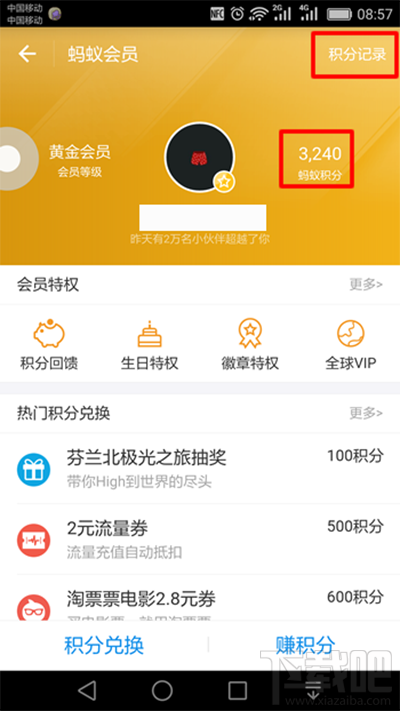 支付寶螞蟻積分在哪看？支付寶螞蟻積分查看方法