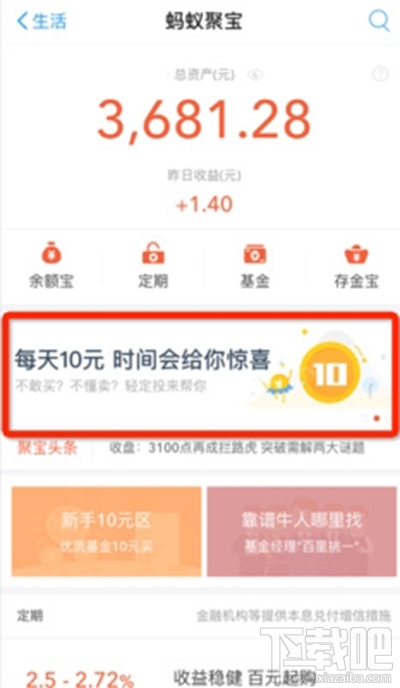 怎么開通支付寶輕定投？支付寶輕定投開通方法