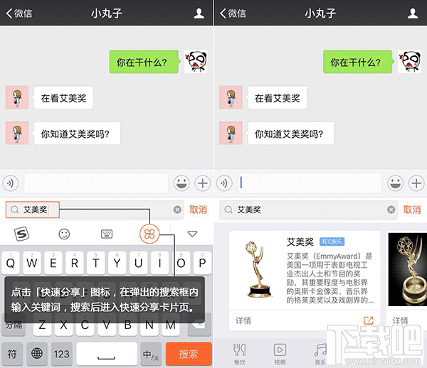 無需App切換！搜狗輸入法如何做到快速分享