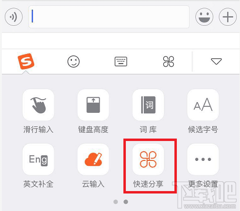 無需App切換！搜狗輸入法如何做到快速分享
