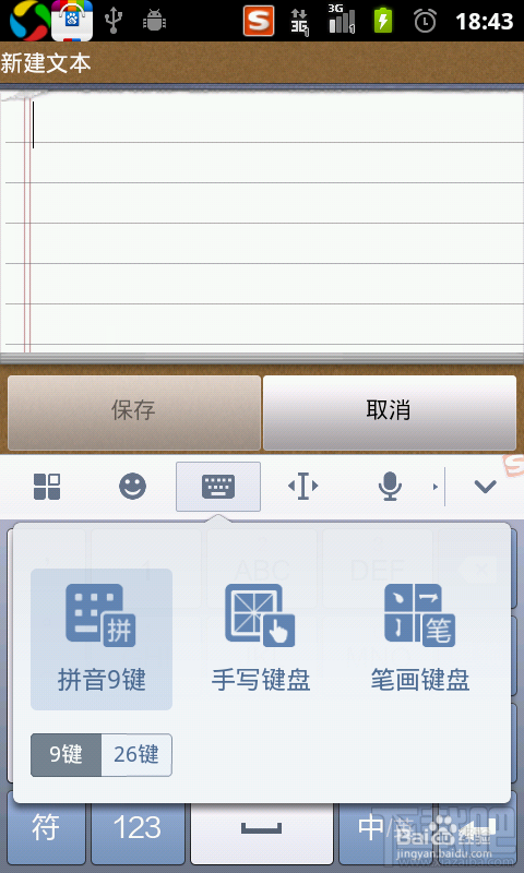 搜狗輸入法安卓版怎么進行拼音、手寫和五筆的切換
