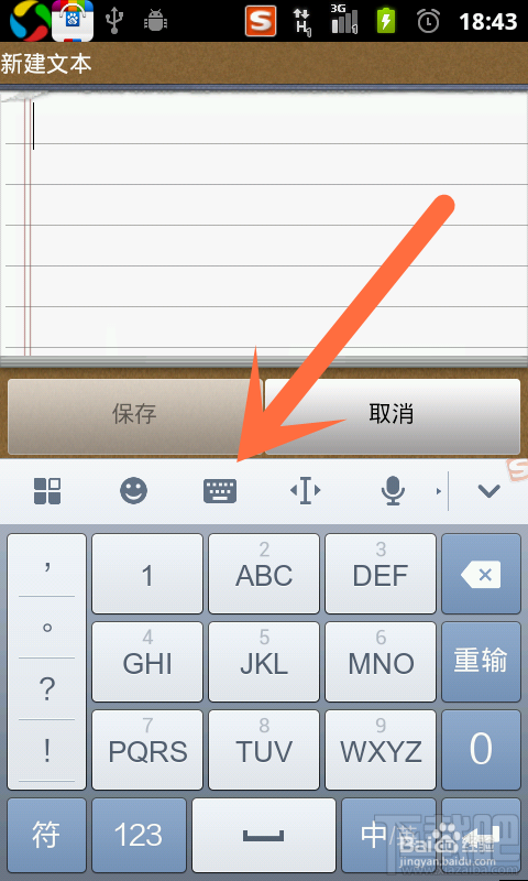 搜狗輸入法安卓版怎么進行拼音、手寫和五筆的切換