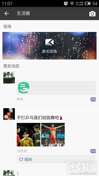 支付寶生活圈提示:暫無現場的原因與解決方法