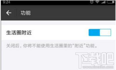 怎么關閉支付寶生活圈“現場”功能