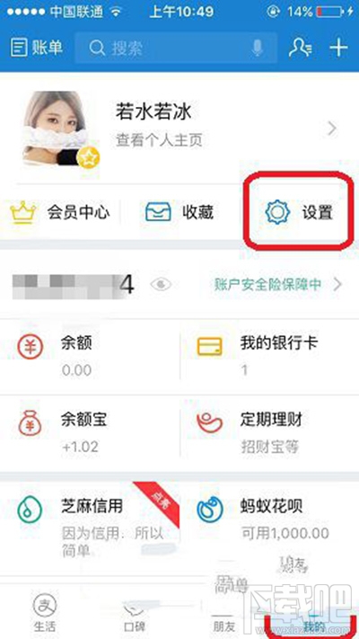 支付寶隱藏真實(shí)姓名方法